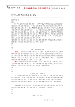 清标工作流程及主要内容概述