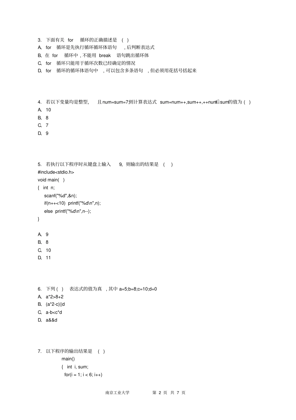 (完整版)C语言考试试卷_第2页