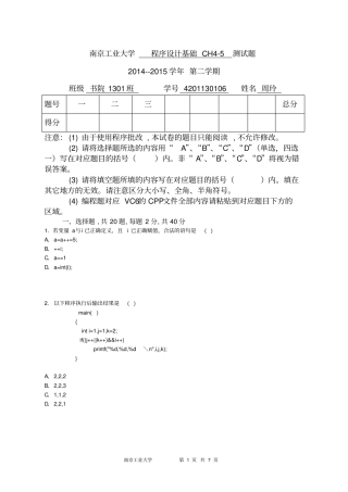 (完整版)C语言考试试卷