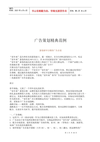 浅谈蛋卷新年行销的广告企划