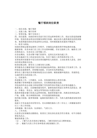 餐厅领班岗位职责( 35)