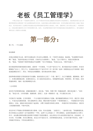 老板《员工管理学》(1)