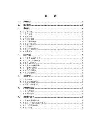 兰州市集群VOD系统设计方案规划书