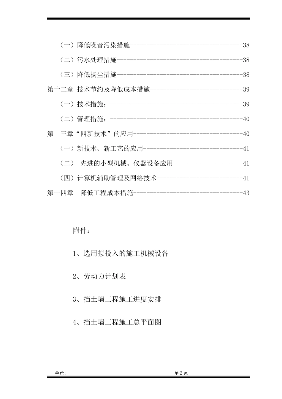混凝土挡墙施工组织设计范本_第2页