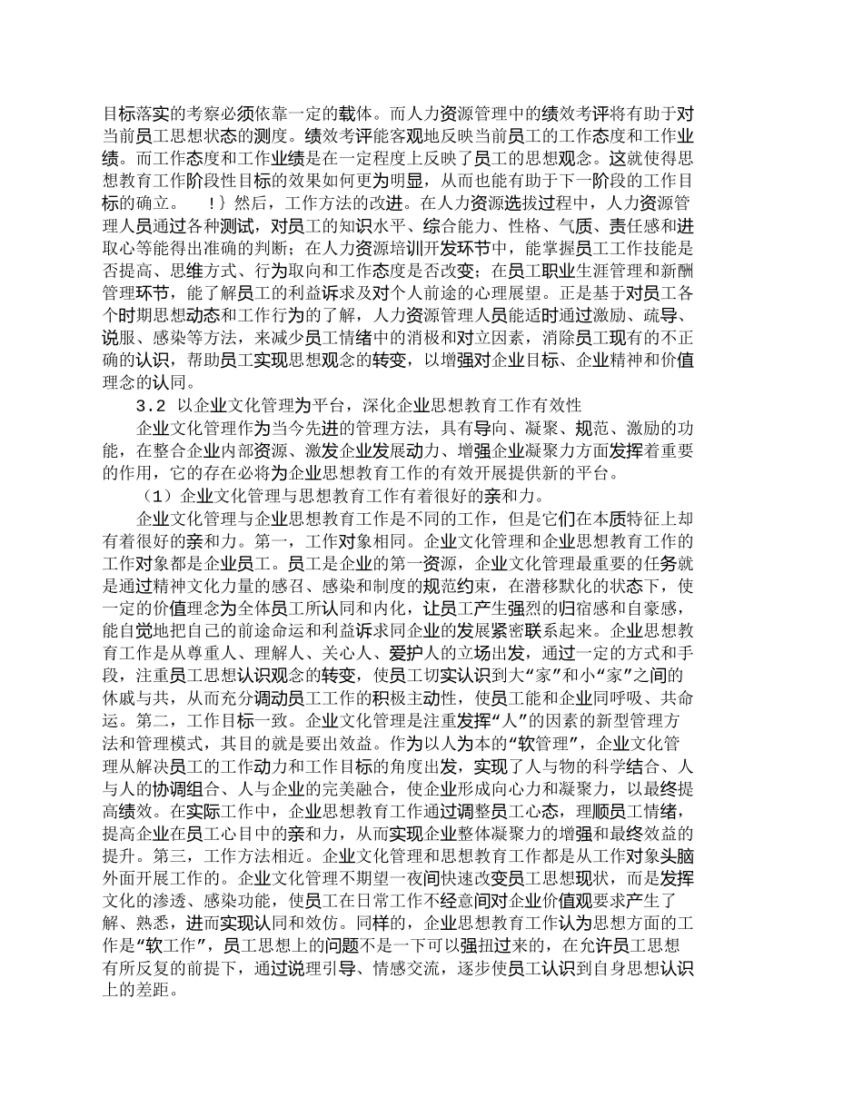 【精品文档-管理学】新形势下企业员工思想教育创新探讨_人力资_第3页