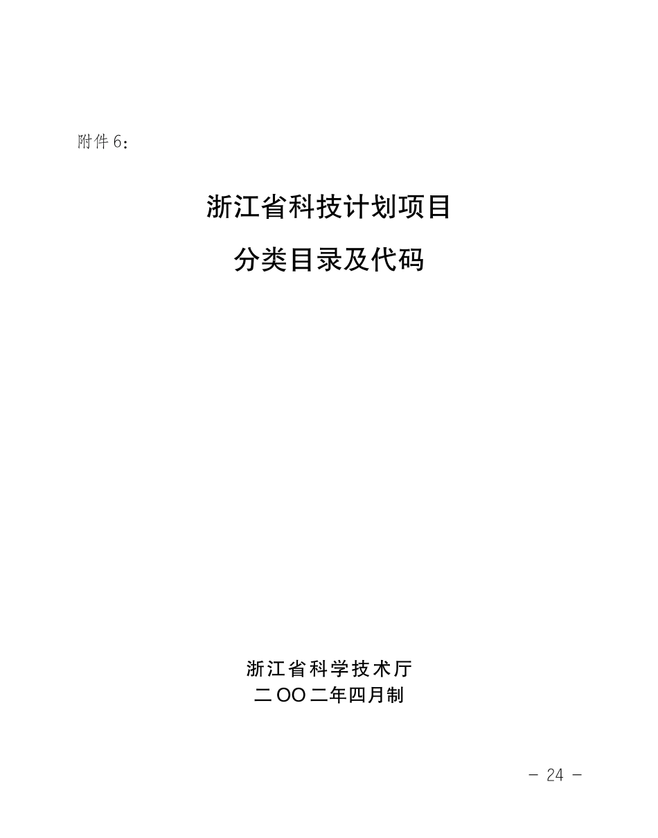 浙江省科技计划项目_第1页