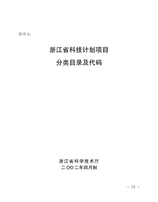 浙江省科技计划项目