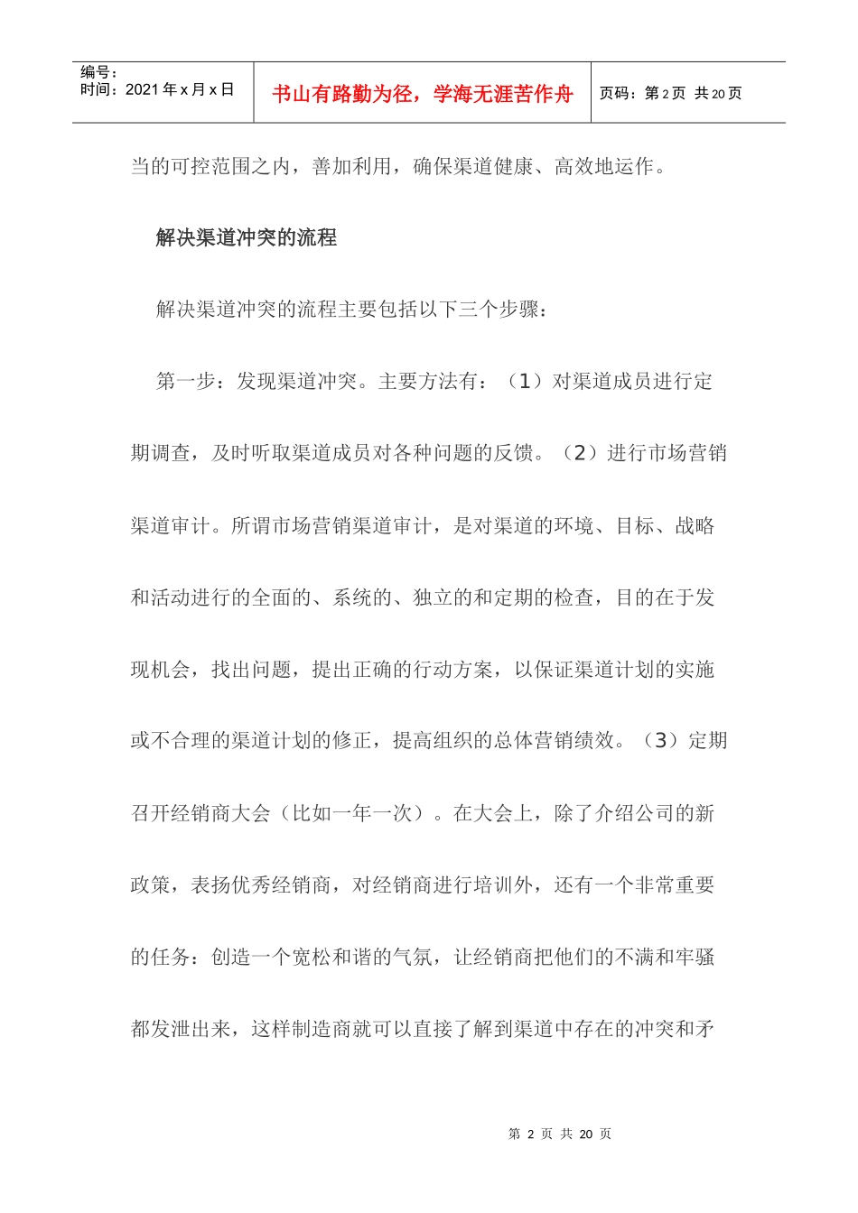 渠道冲突的管理策略_第2页