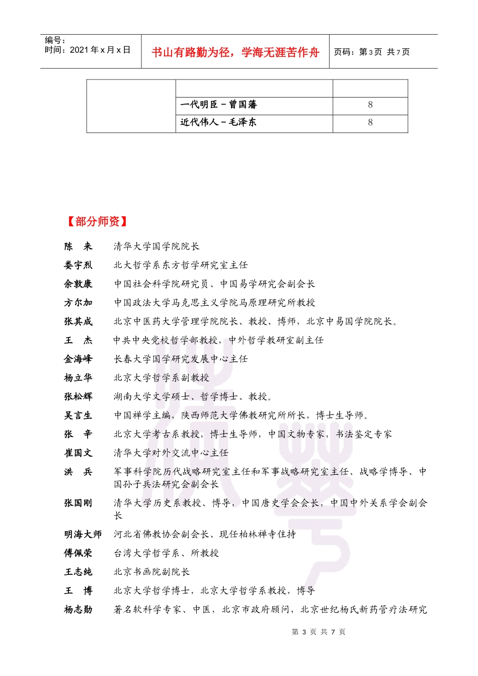 清华大学国学智慧与应用高级研修班_第3页