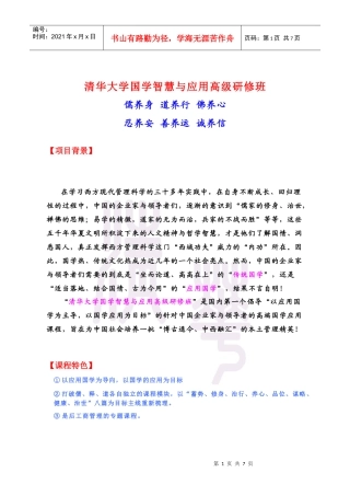 清华大学国学智慧与应用高级研修班
