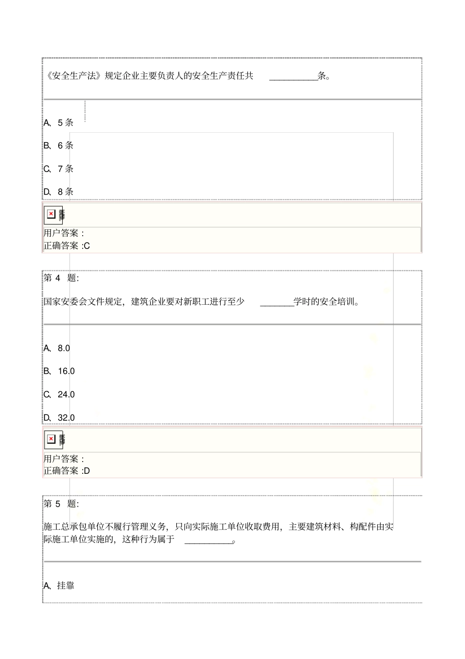 博爱安全网-建筑安全管理规定试卷2016(二)_第3页