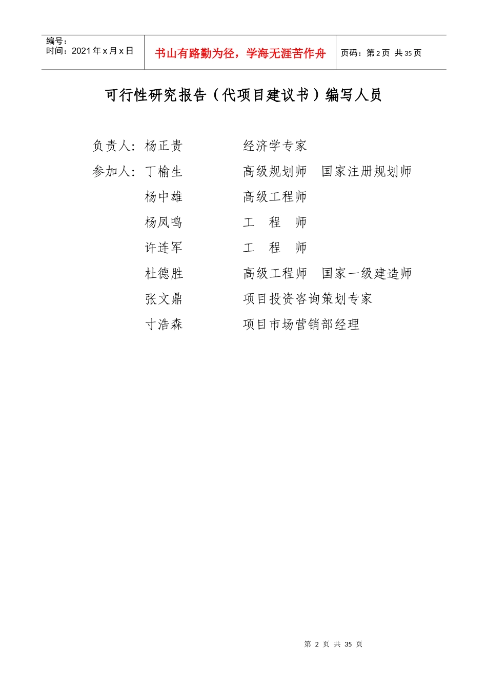 海湾生态住宅区可行性研究报告(代项目建议书)_第2页