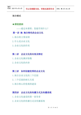 海尔模式与企业文化特色