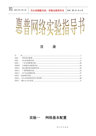 湖南工程学院惠普网络实验指导书