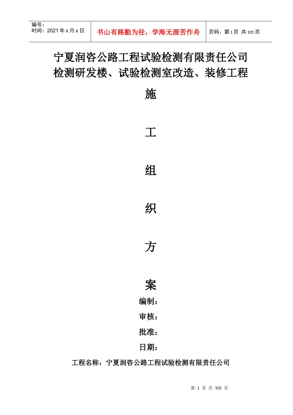 润咨施工组织设计方案_第1页