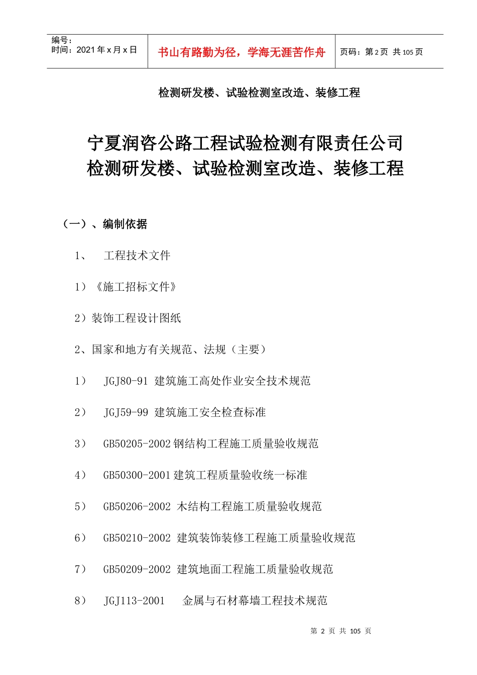 润咨施工组织设计方案_第2页