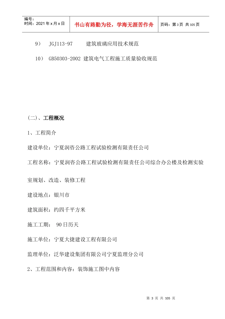 润咨施工组织设计方案_第3页