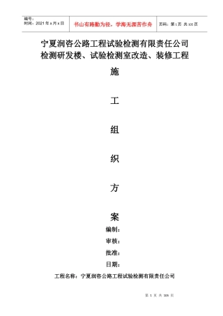 润咨施工组织设计方案