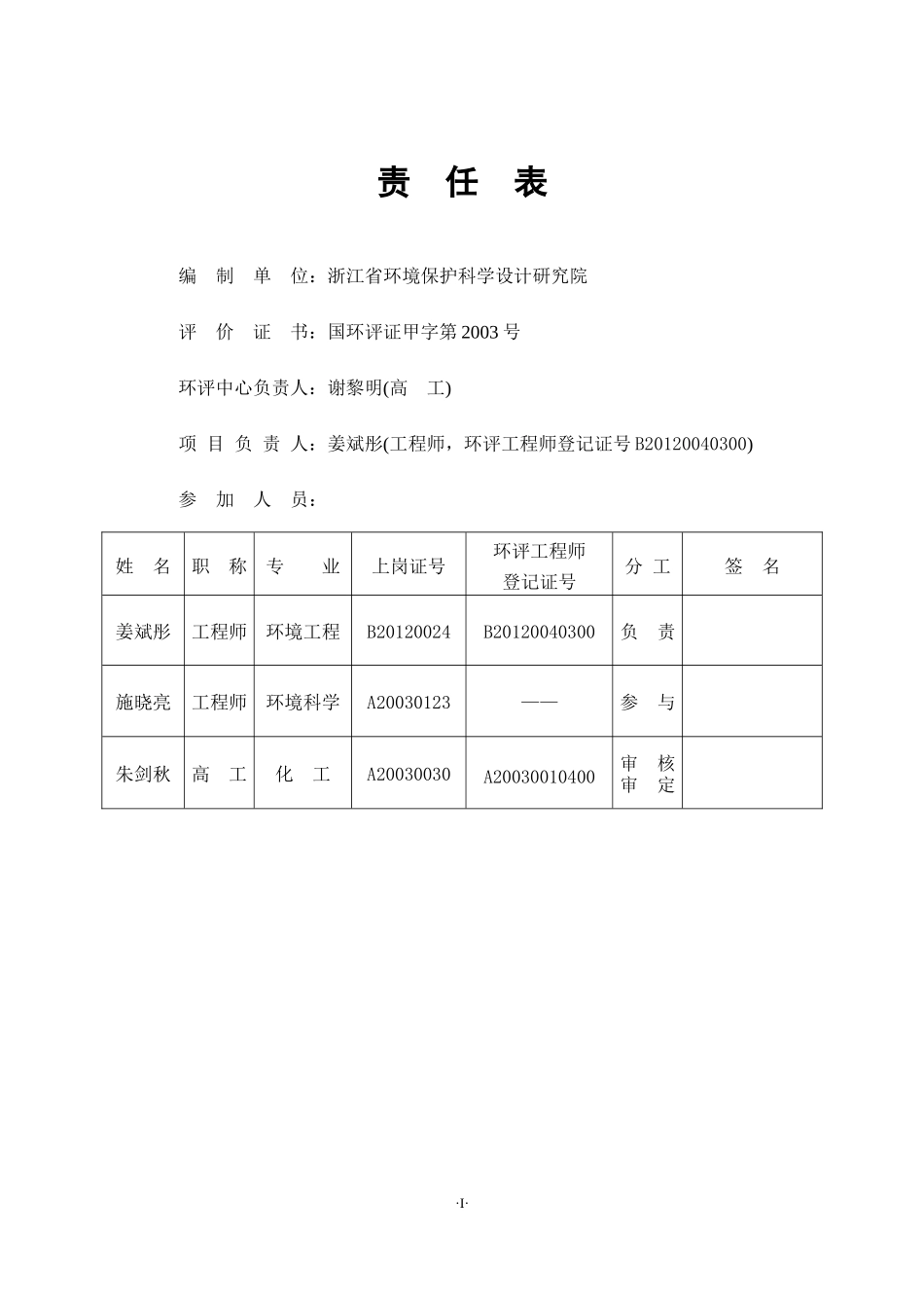 浙江亿利达风机股份有限公司上市环境保护核查技术报告_第2页