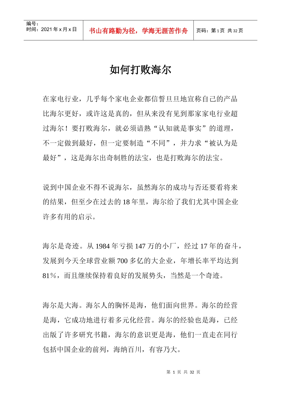 海尔品牌管理_第1页