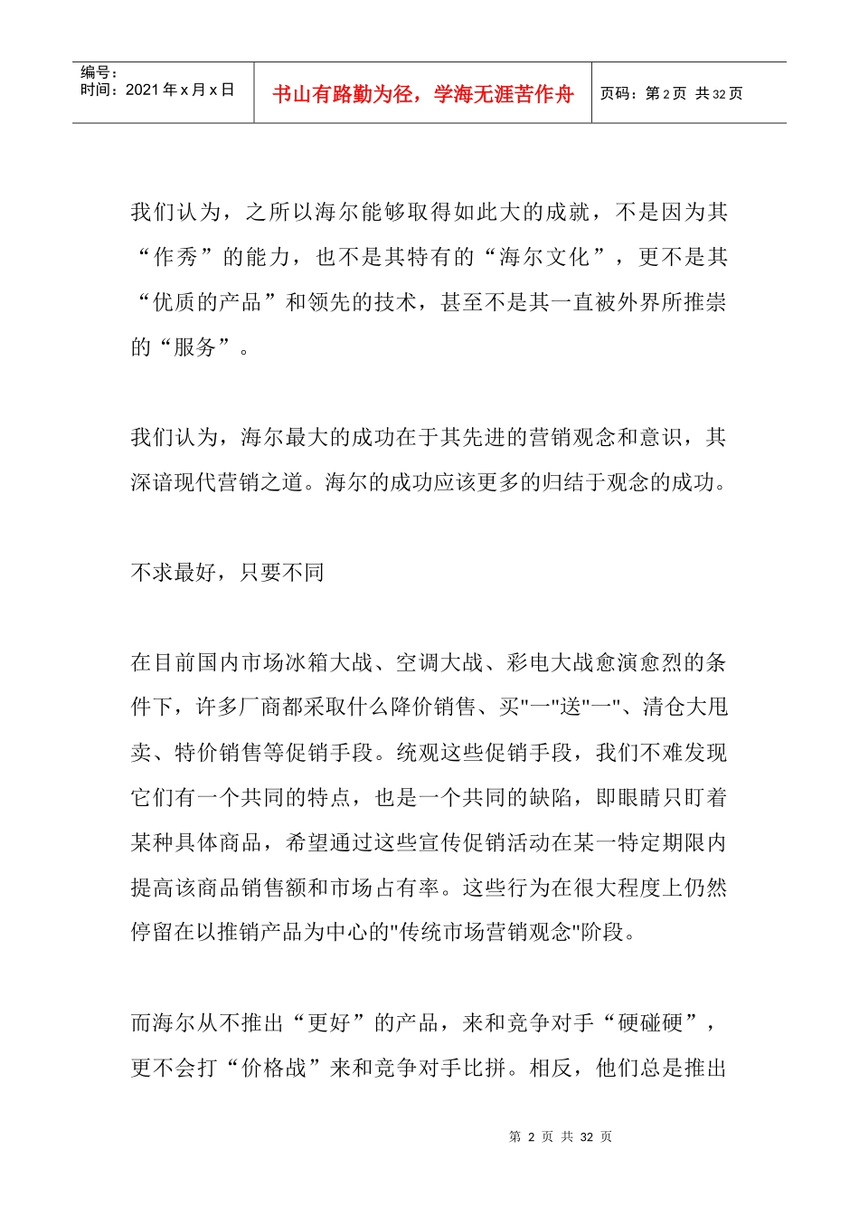 海尔品牌管理_第2页