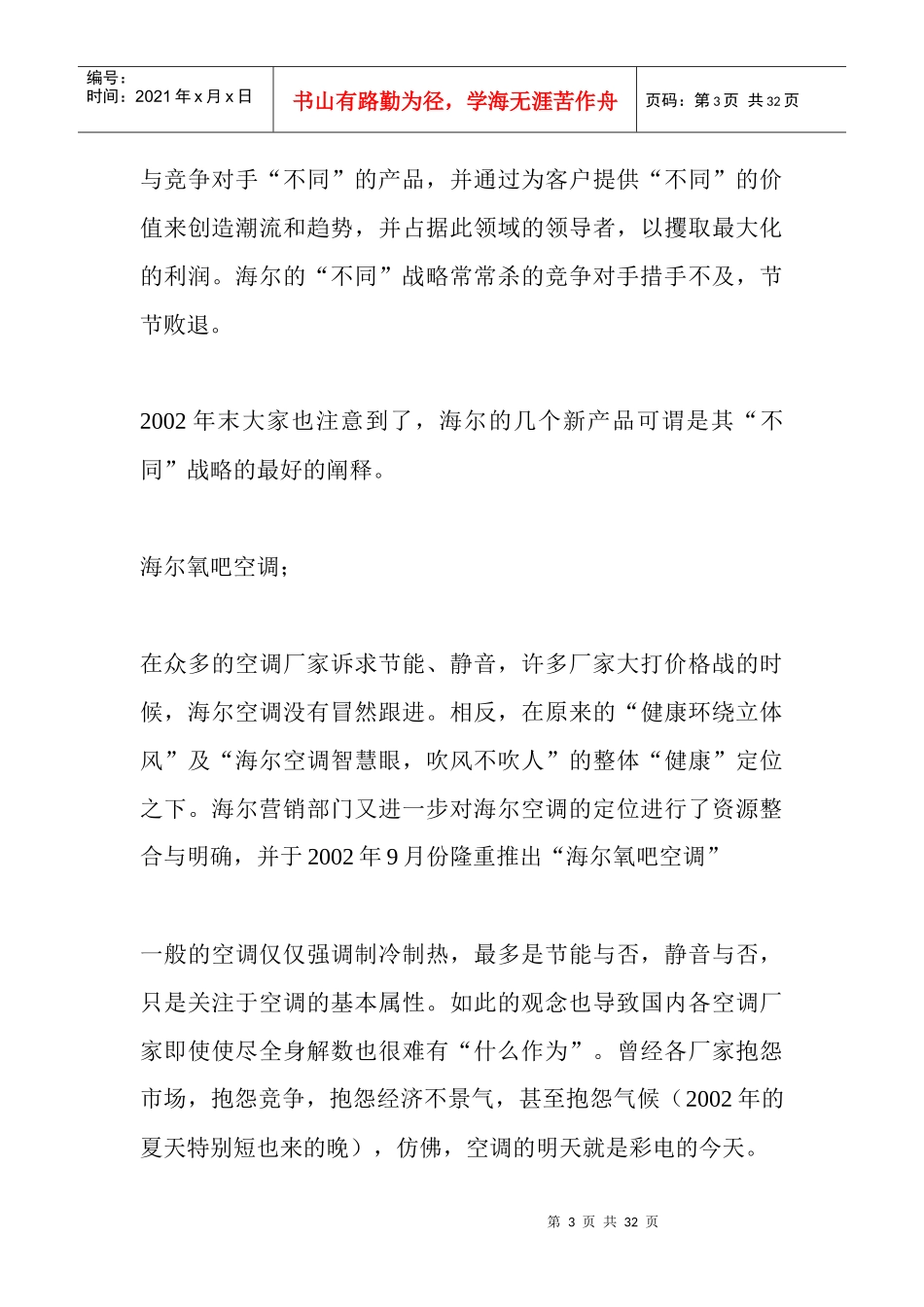 海尔品牌管理_第3页