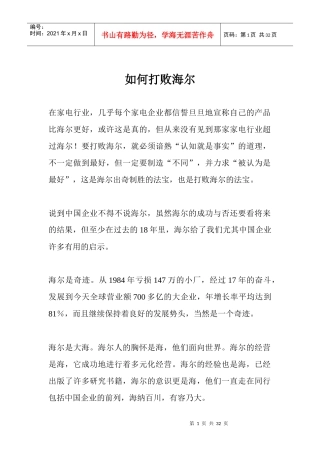 海尔品牌管理