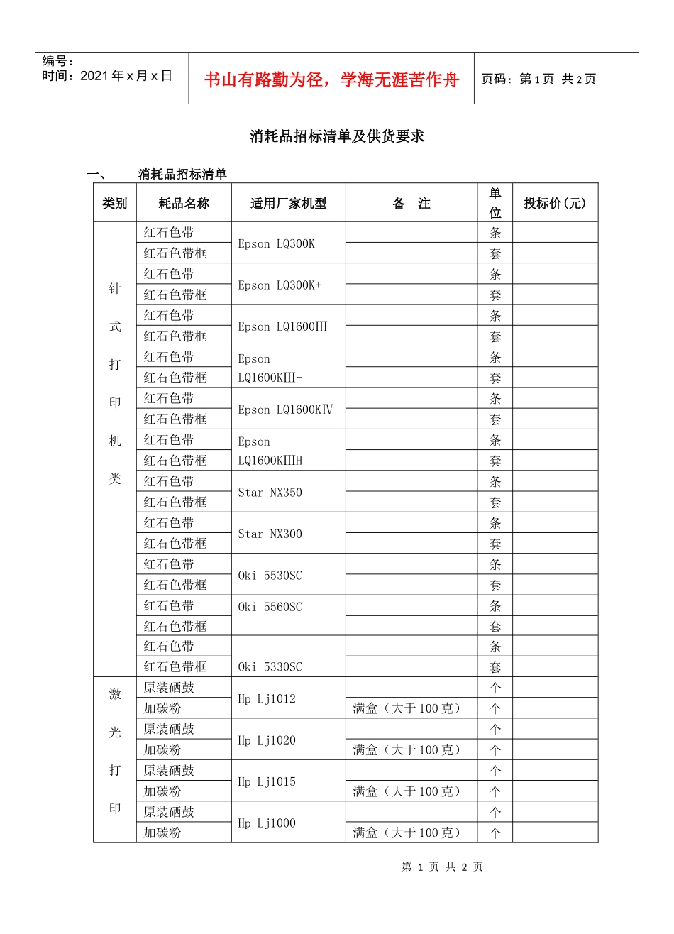 消耗品招标清单及供货要求_第1页