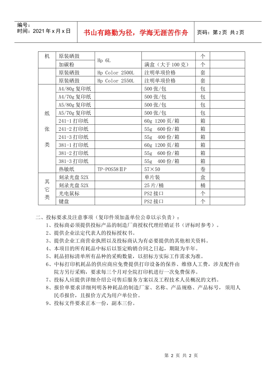 消耗品招标清单及供货要求_第2页