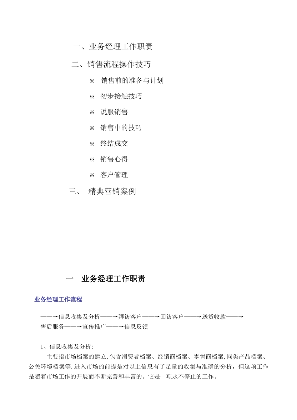 波导员工培训教程锦集_第3页