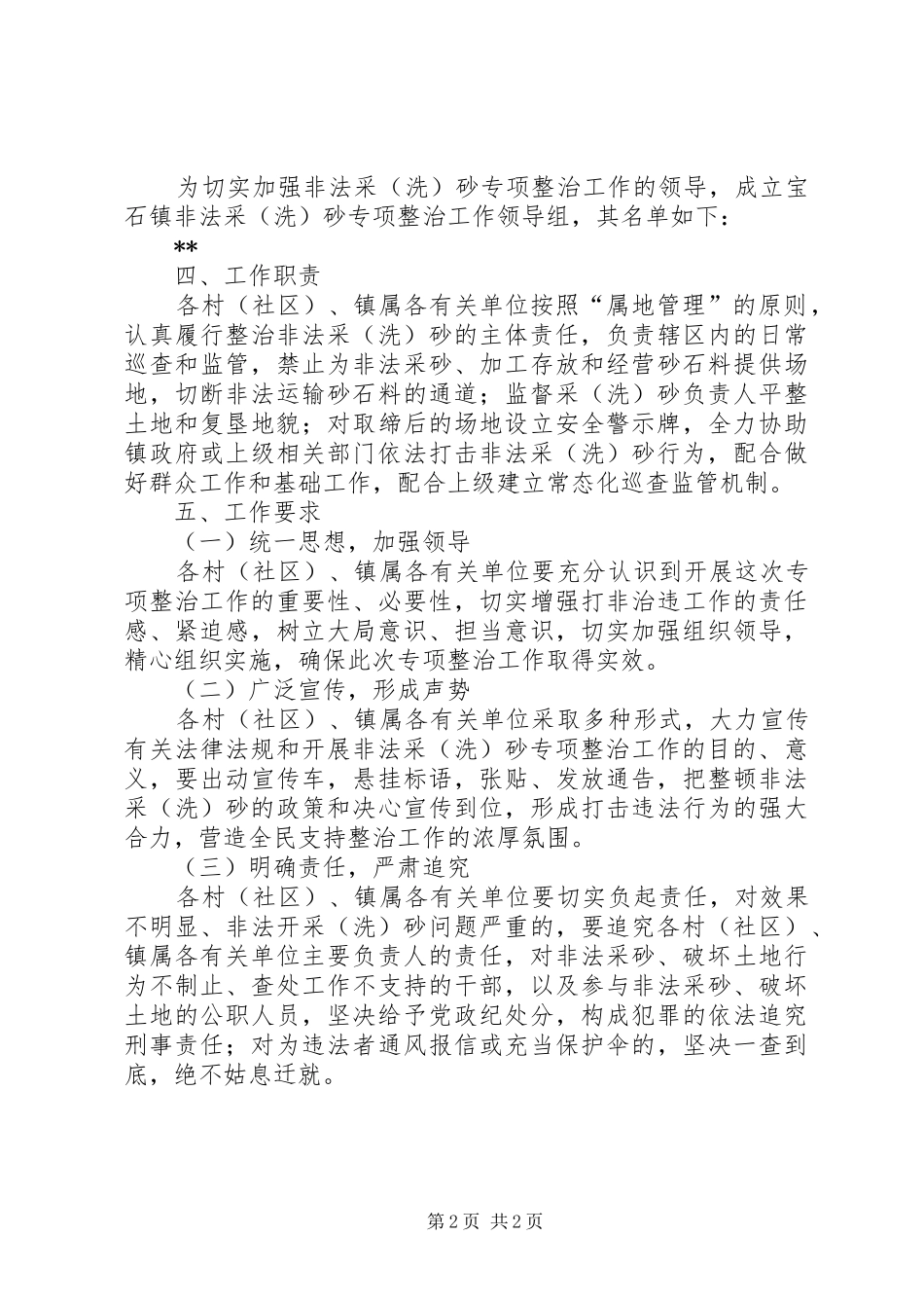 镇非法采洗砂专项整治工作方案_第2页