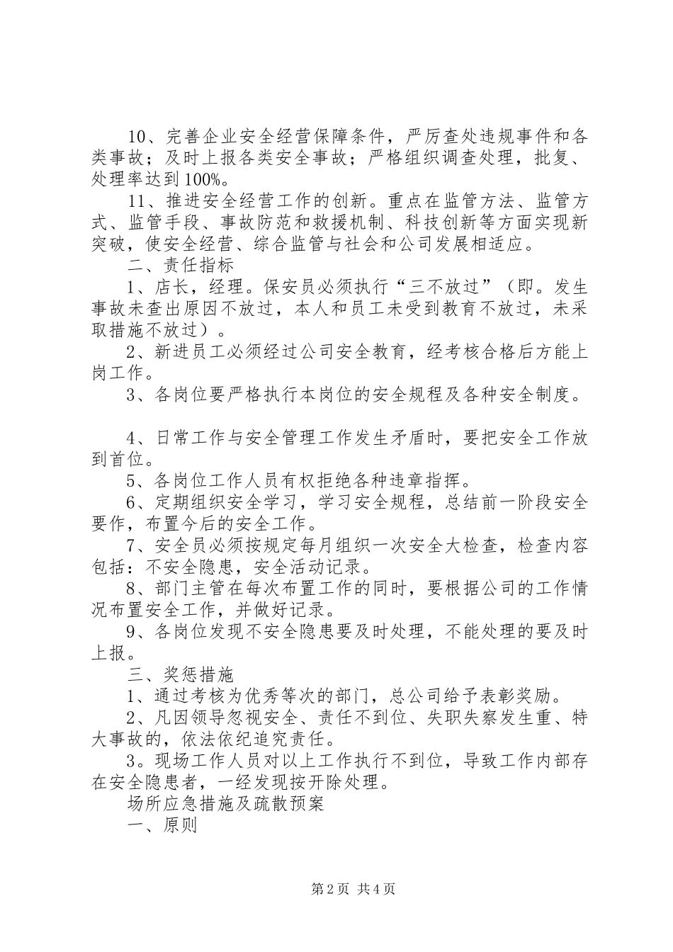 娱乐场所安全经营工作方案_第2页