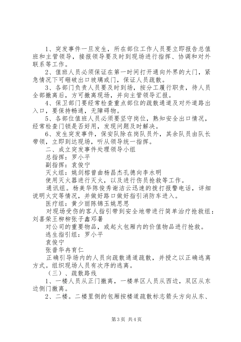 娱乐场所安全经营工作方案_第3页