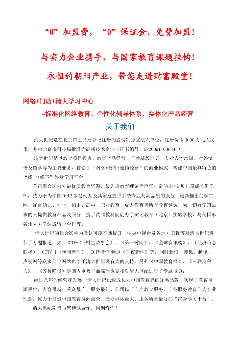 清大学习吧招商手册_第1页