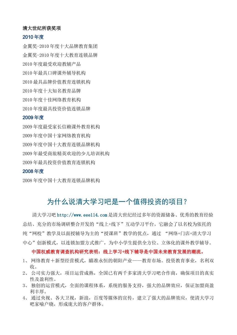 清大学习吧招商手册_第2页