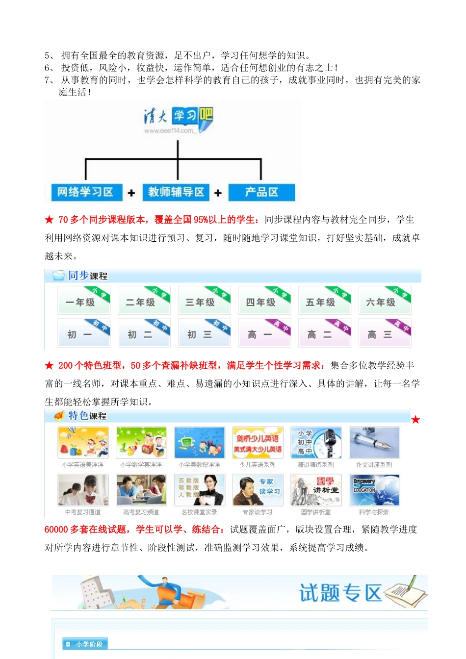 清大学习吧招商手册_第3页