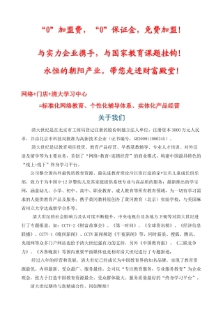 清大学习吧招商手册