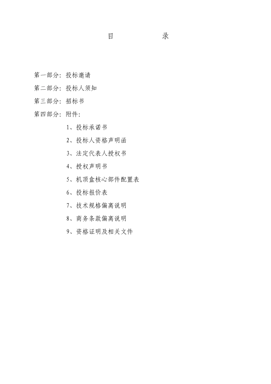 海安县有线数字电视机顶盒项目_第3页