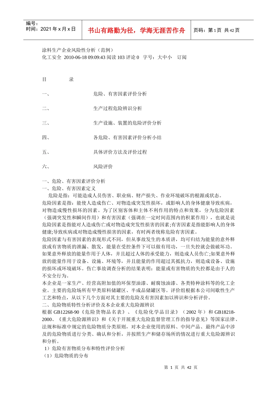 涂料生产企业风险性分析_第1页