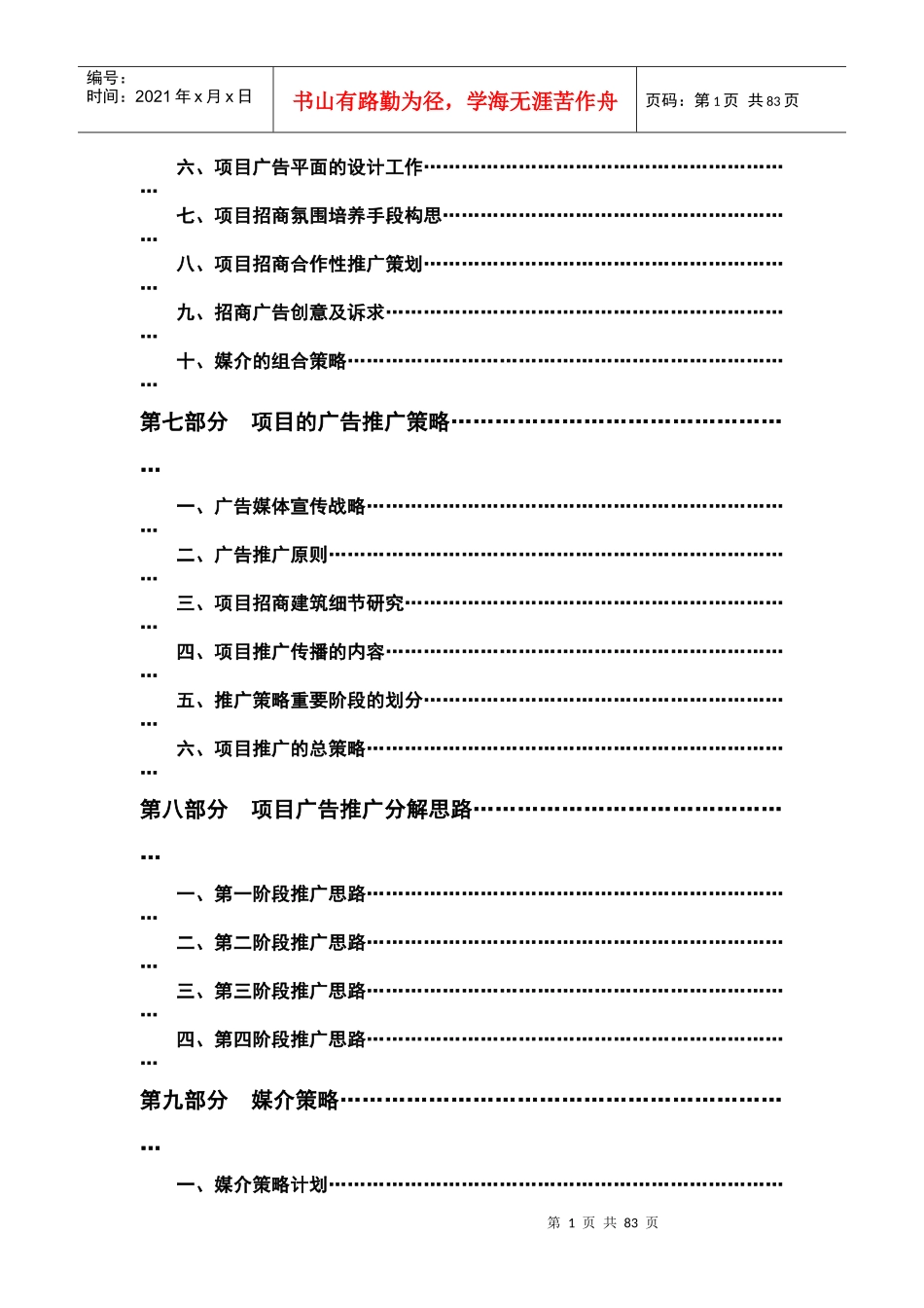 浙江大学国家大学科技园项目招商策划全案_第2页