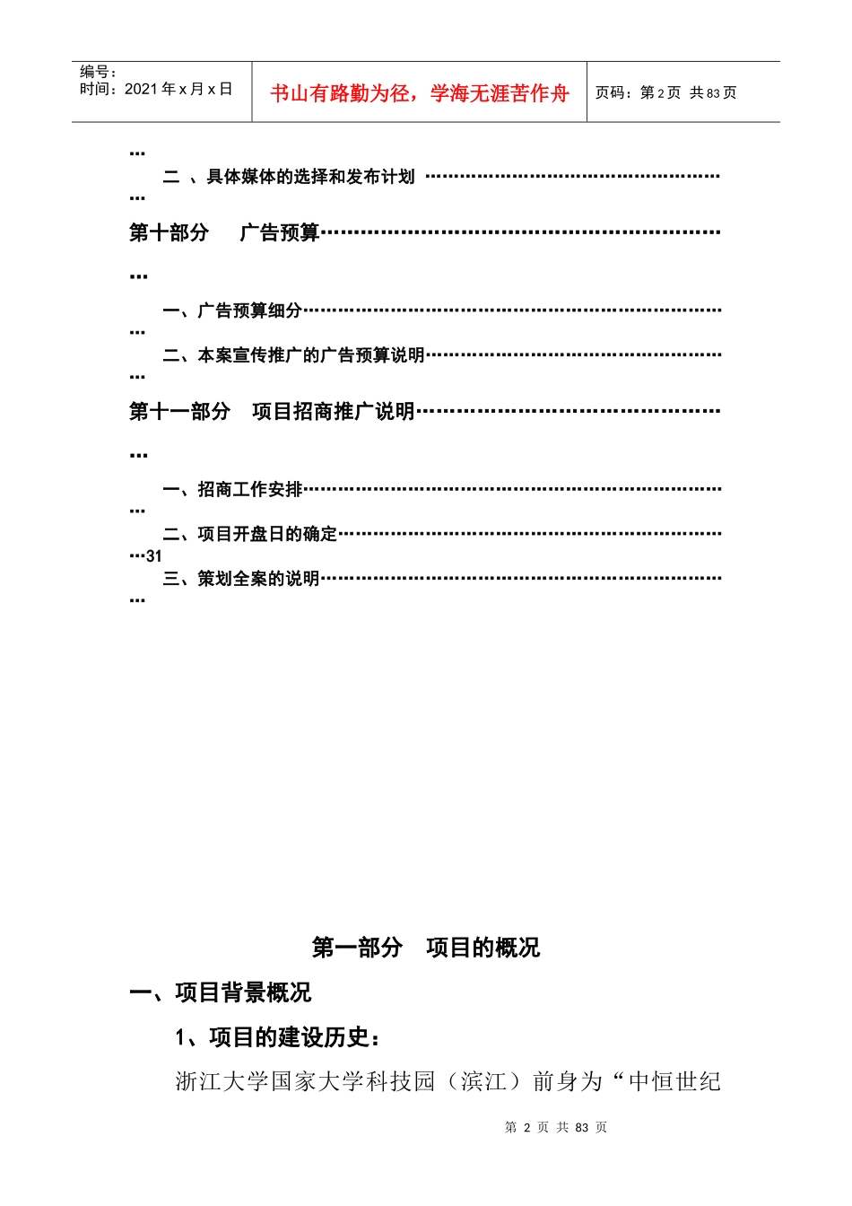 浙江大学国家大学科技园项目招商策划全案_第3页