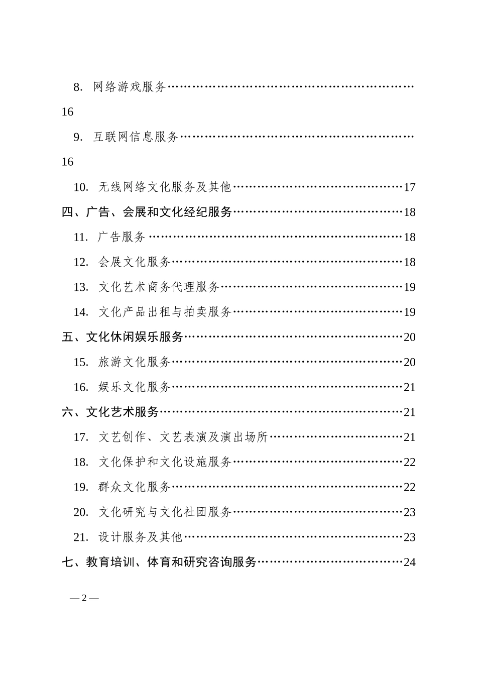 浙江省文化产业项目投资指南(doc 38)_第2页
