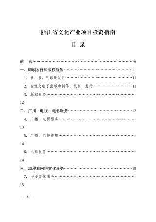浙江省文化产业项目投资指南(doc 38)