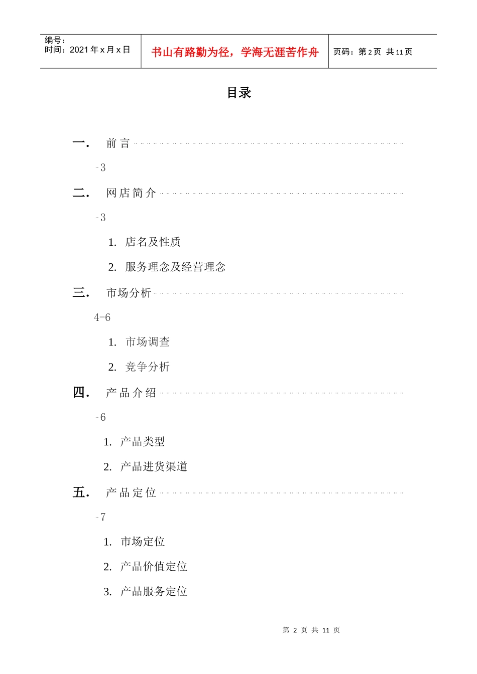 淘宝创业的商业计划书_第2页