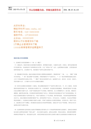 海淀区重点空间发展战略