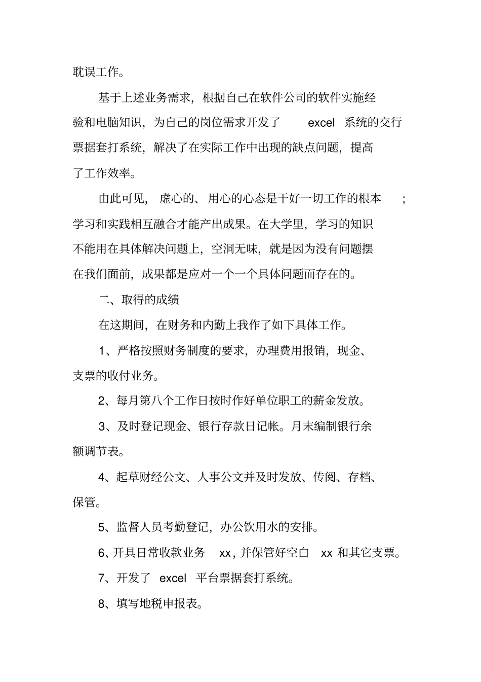 出纳试用期转正个人工作总结三篇_第2页
