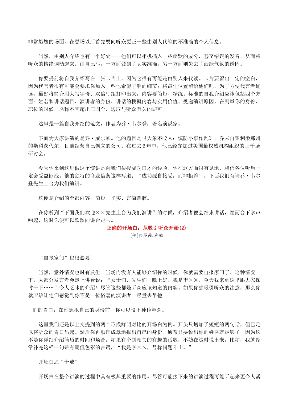 【培训资料】正文3培训师培训技巧_第3页