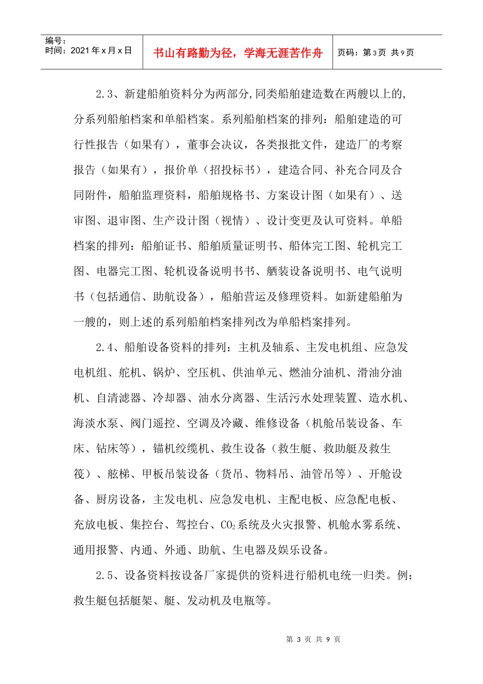 海运公司技术档案管理办法_第3页