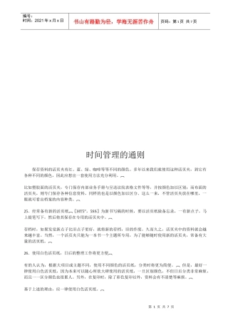 浅谈时间管理的通则