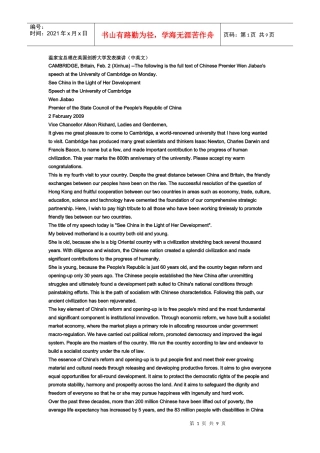 温家宝总理在英国剑桥大学发表演讲(中英文)